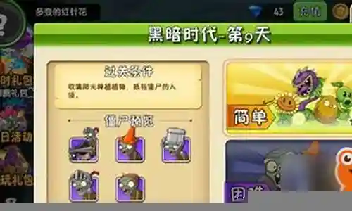 通关黑暗时代植物阵容搭配