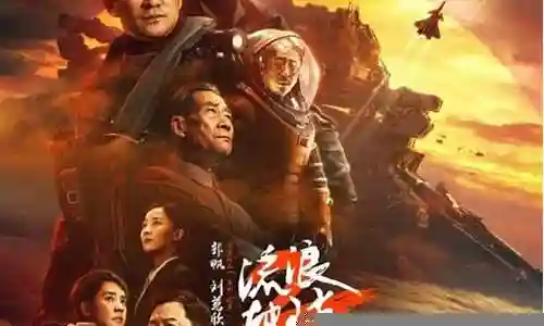 流浪地球配角阵容搭配
