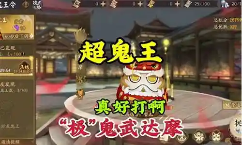 鬼舞达摩阵容搭配