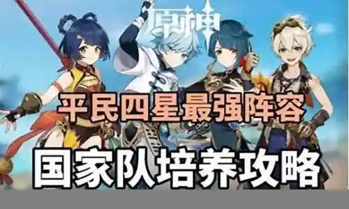 天道阵容搭配手游