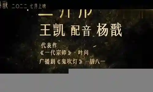 演员配音阵容搭配