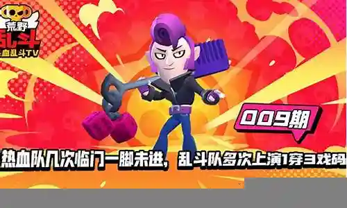 热血乱斗阵容搭配