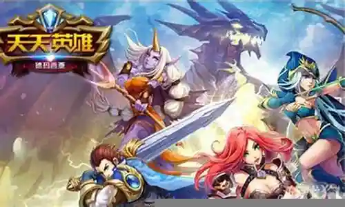 天天英雄阵容搭配2015插图