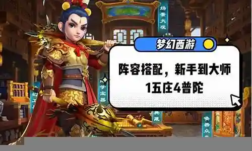 梦幻四普陀阵容搭配