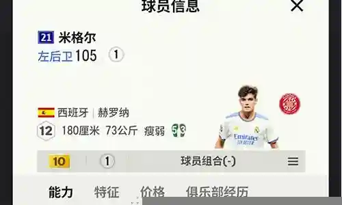 米格尔阵容搭配