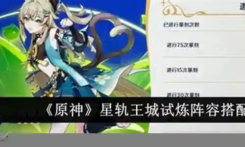 星轨前期阵容搭配