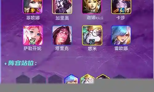云顶星剑阵容搭配
