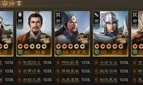 一赤四紫金蜀国阵容搭配