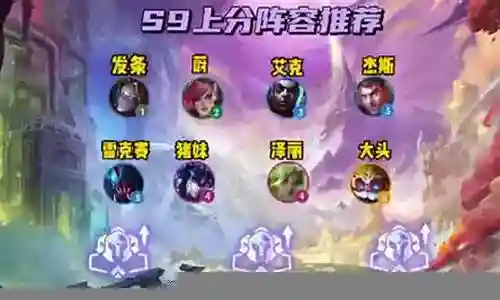 开局连胜阵容搭配图片插图