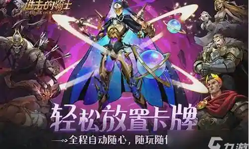 骑士精神阵容搭配推荐