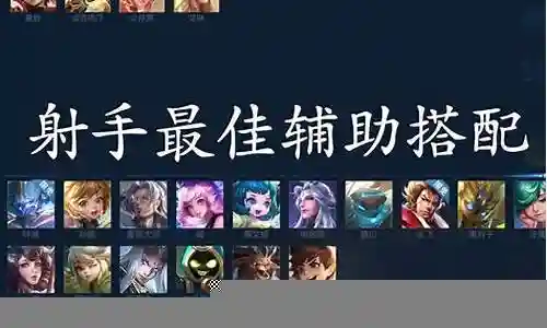 辅助和离阵容搭配