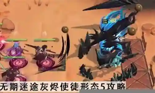 灰烬使徒阵容搭配推荐
