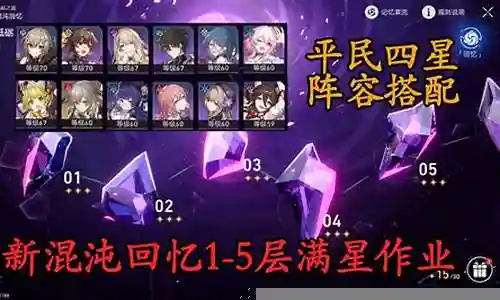 回忆导师阵容搭配图