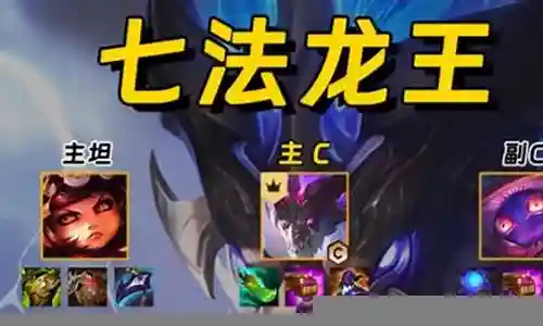法爆龙王阵容搭配