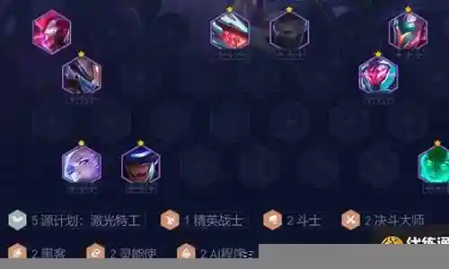 10.11源计划阵容搭配