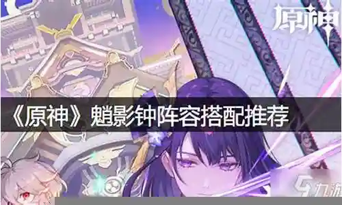 神影怎么搭配阵容