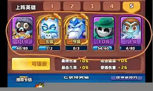英雄演练阵容怎么搭配