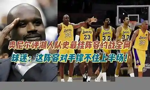 奥尼尔搭配阵容