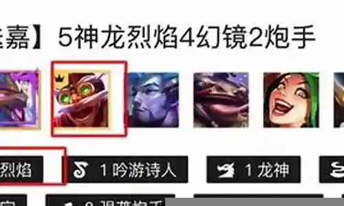 神龙烈焰阵容搭配组成