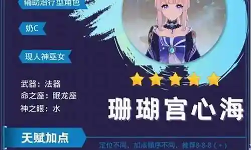 心海3.0阵容搭配