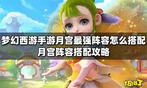 月宫助战怎么搭配阵容推荐