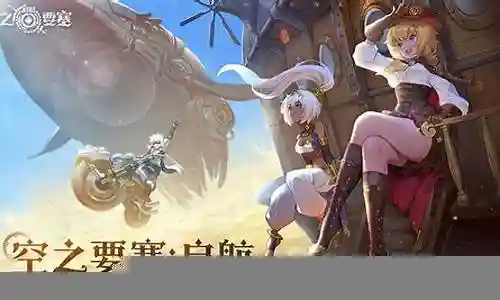 空之要塞红莲阵容搭配