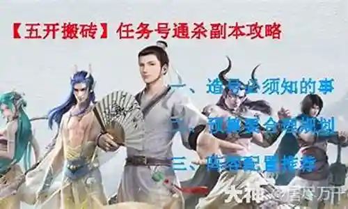 通杀五开阵容搭配攻略插图