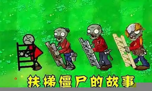 扶梯僵尸4阵容搭配最新
