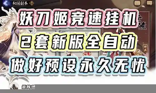 妖刀辅助阵容搭配最新