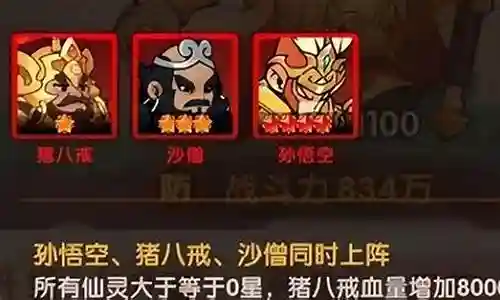 大圣归来最强阵容搭配图