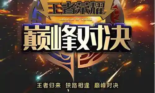 王者巅峰对决推荐阵容搭配