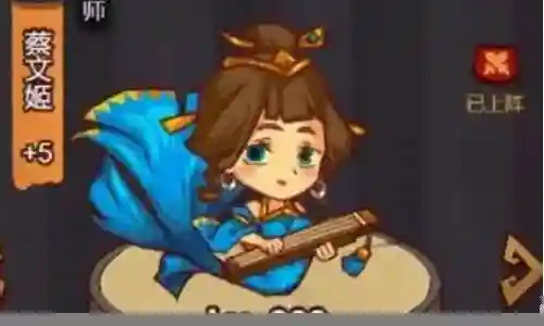 咸鱼之王7970蔡文姬阵容搭配