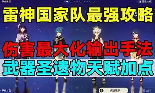 原神最强伤害 搭配阵容