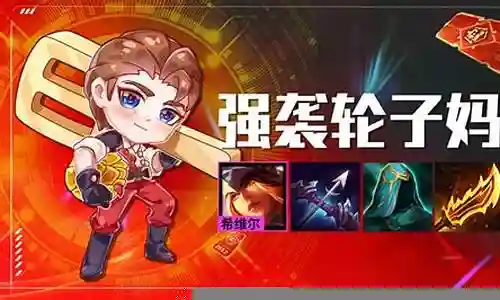 强袭轮子妈阵容搭配
