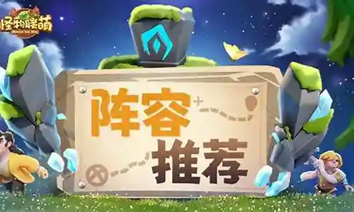 英雄铁道萌新阵容搭配