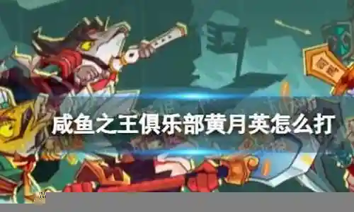 王者黄月英阵容搭配