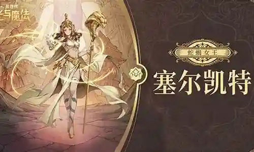 光与魔法推荐阵容搭配
