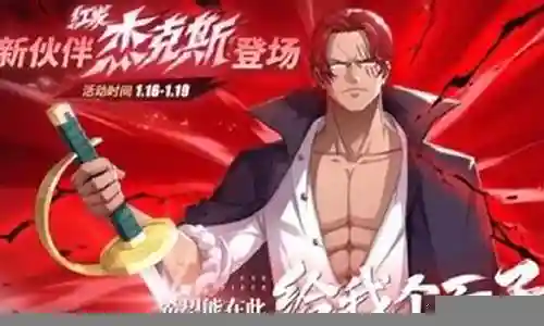 热血航线红发搭配什么阵容插图