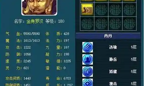 梦幻西游2变身金身罗汉