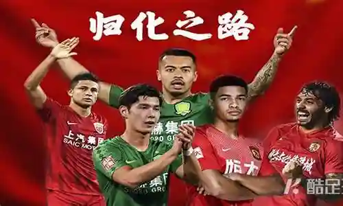 中国的归化阵容有哪些