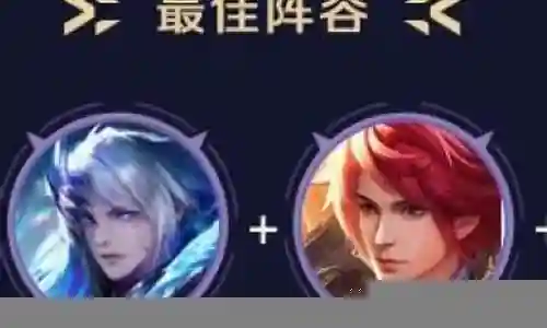 神王小舞搭配阵容插图
