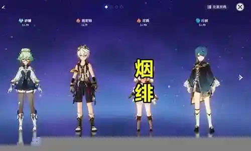 烟绯散兵阵容搭配