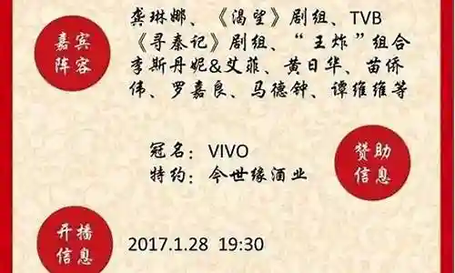 春晚2017明星阵容