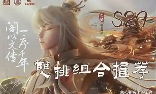 王者荣耀双排太乙阵容