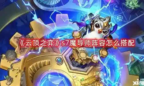 赛普导师阵容怎么搭配最好插图