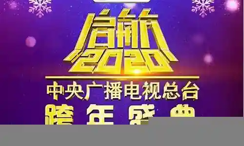 2019跨年盛典阵容搭配