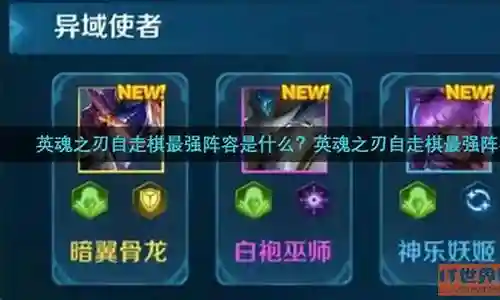 英魂战士什么阵容最强