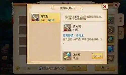 梦幻西游手游洗练保底