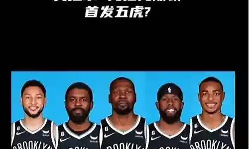 篮网本赛季首发阵容数值插图