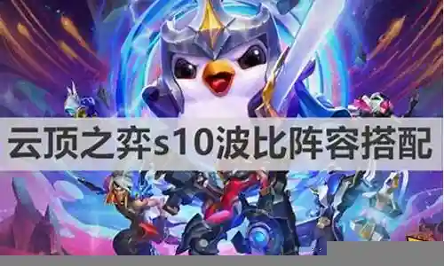 波比阵容装备图纸
